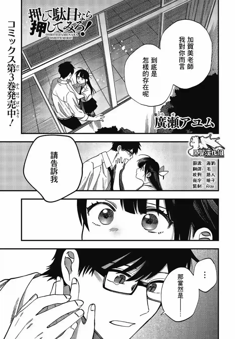 想要老师蛇了，就要紧抓不放!第19话