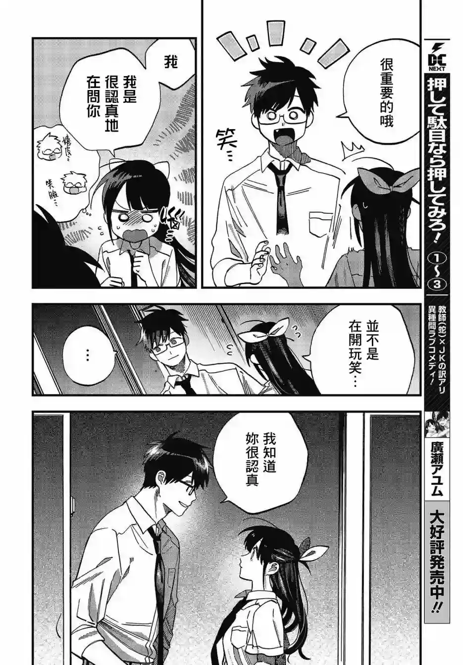 想要老师蛇了，就要紧抓不放!第19话