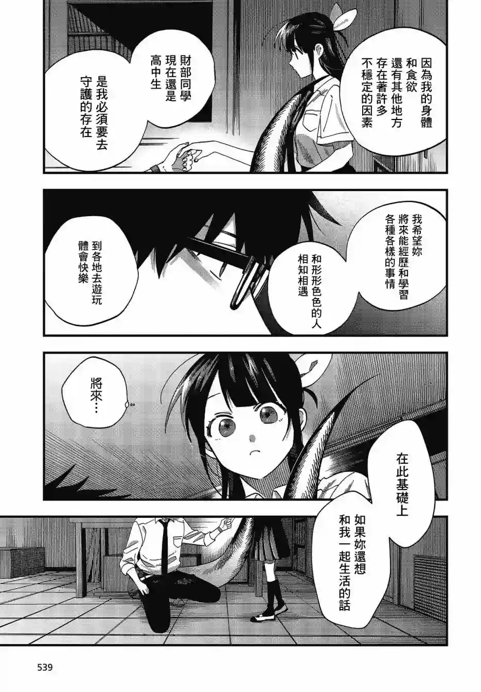 想要老师蛇了，就要紧抓不放!第19话