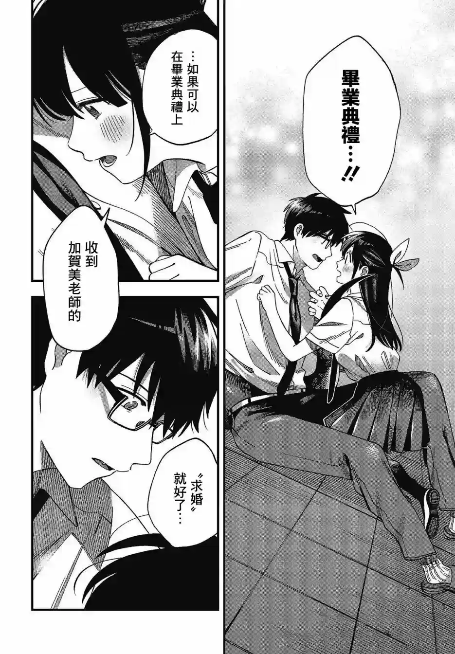 想要老师蛇了，就要紧抓不放!第19话