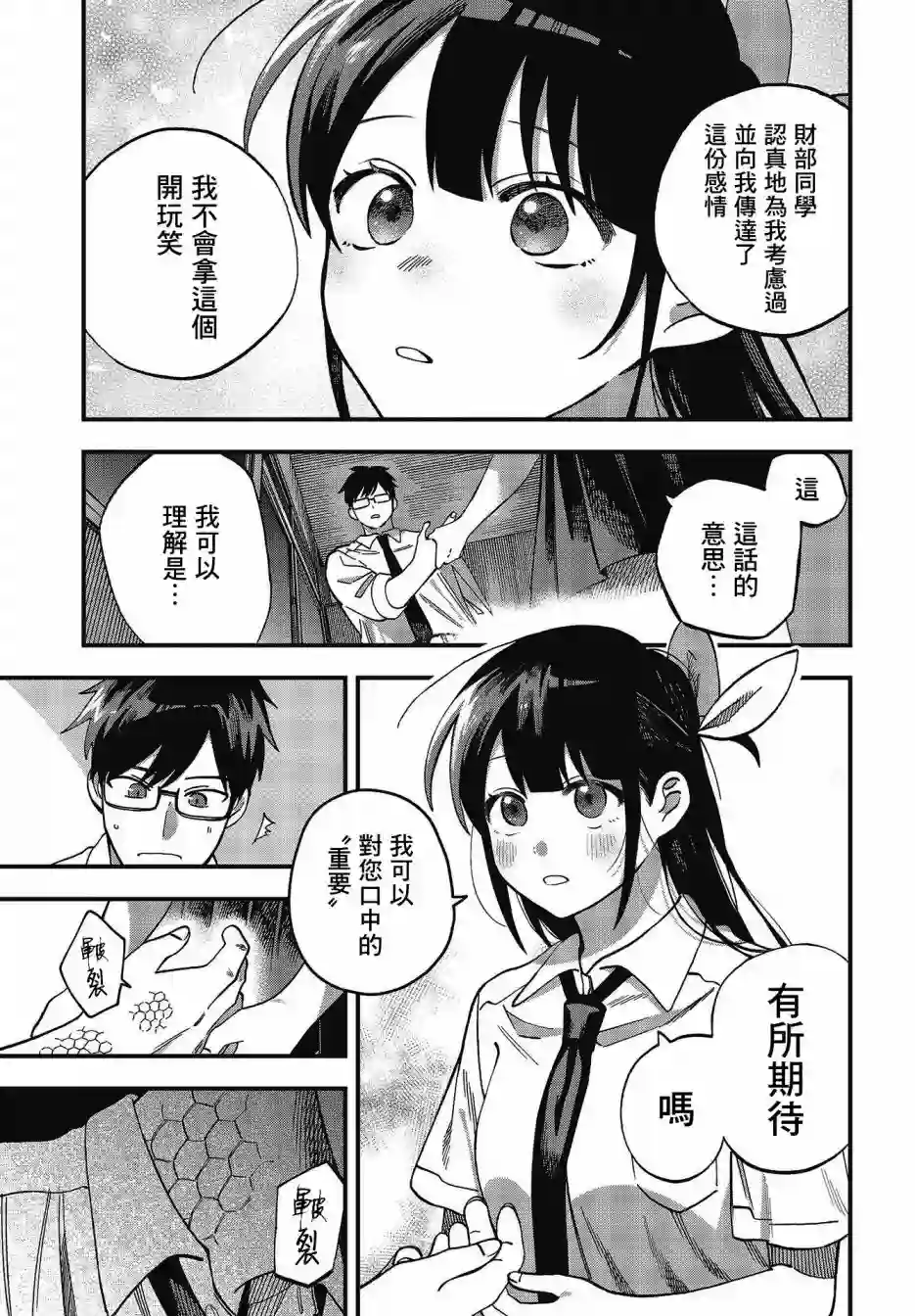 想要老师蛇了，就要紧抓不放!第19话