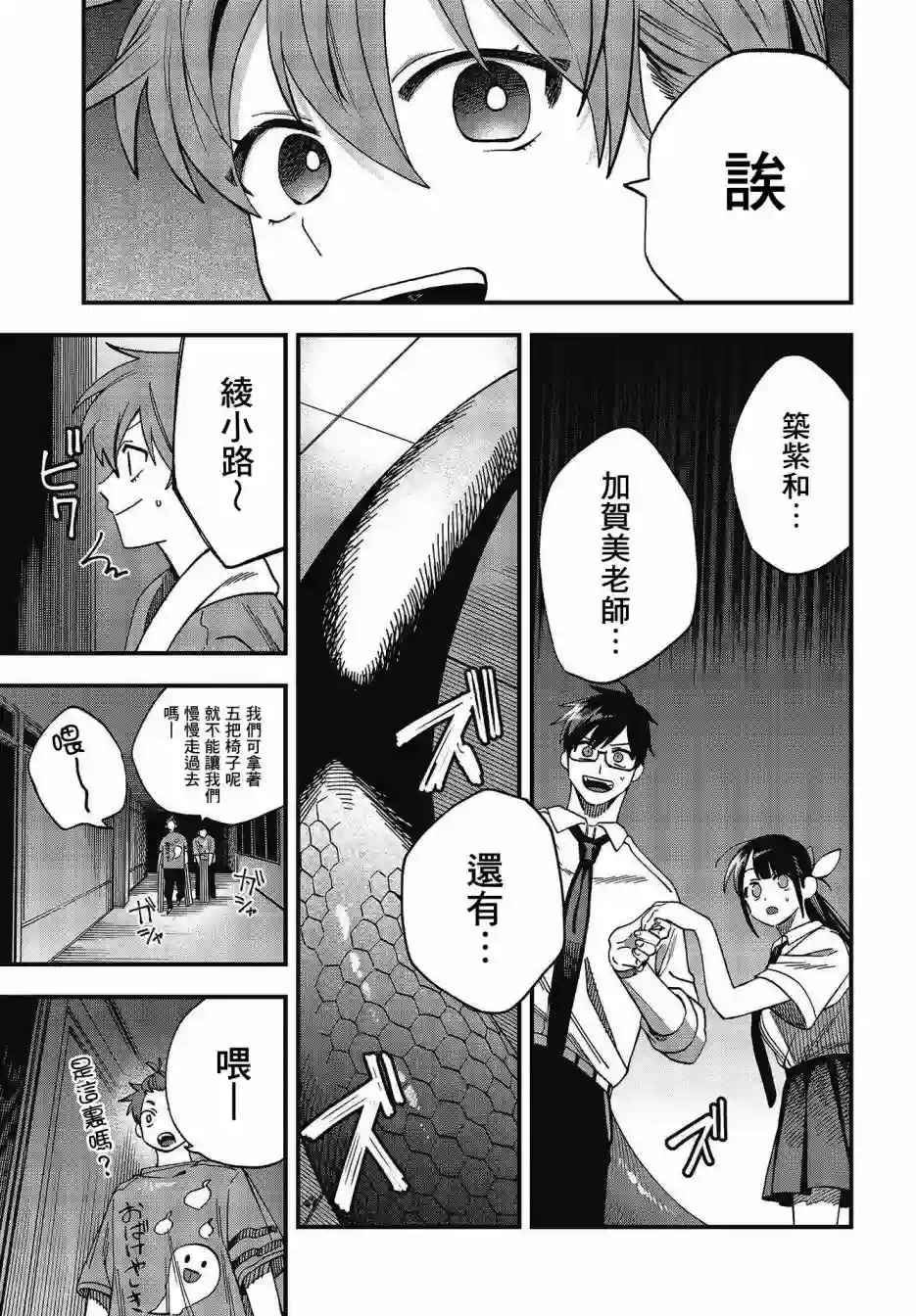 想要老师蛇了，就要紧抓不放!第19话