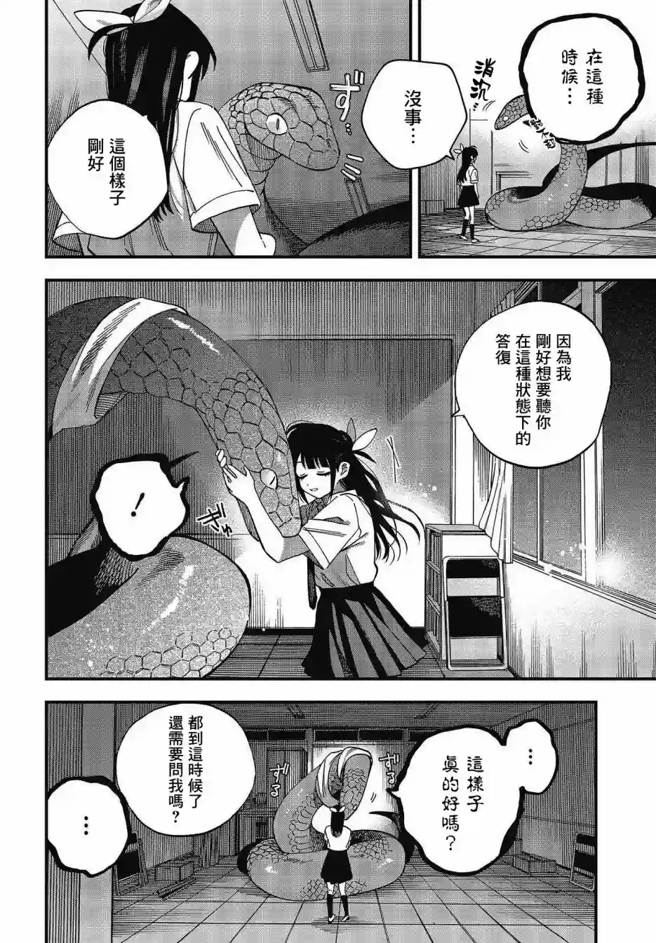 想要老师蛇了，就要紧抓不放!第19话