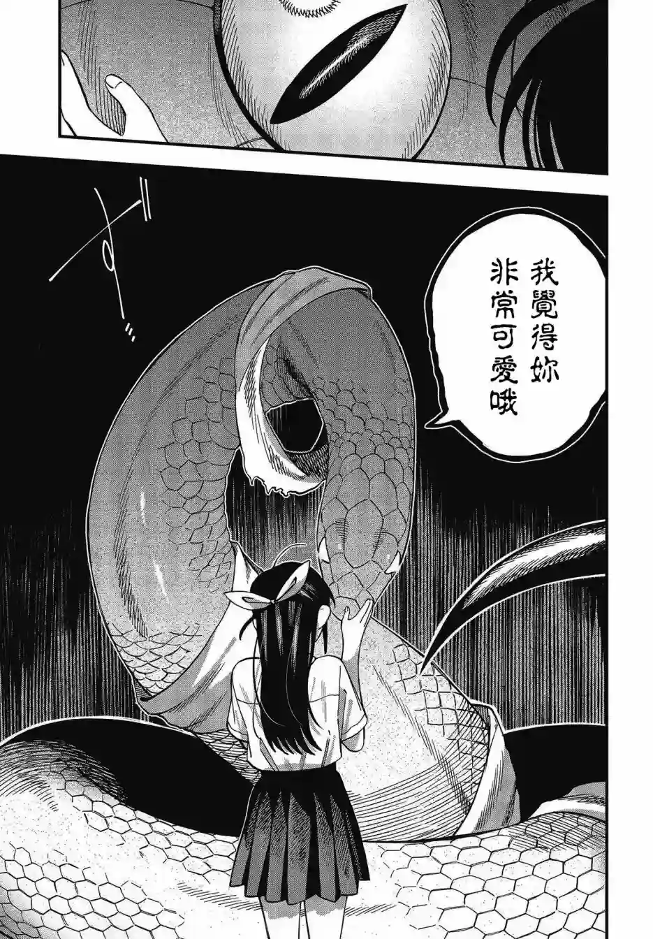 想要老师蛇了，就要紧抓不放!第19话