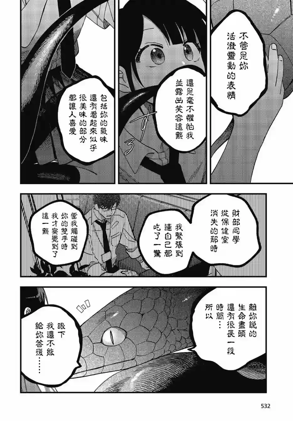 想要老师蛇了，就要紧抓不放!第19话