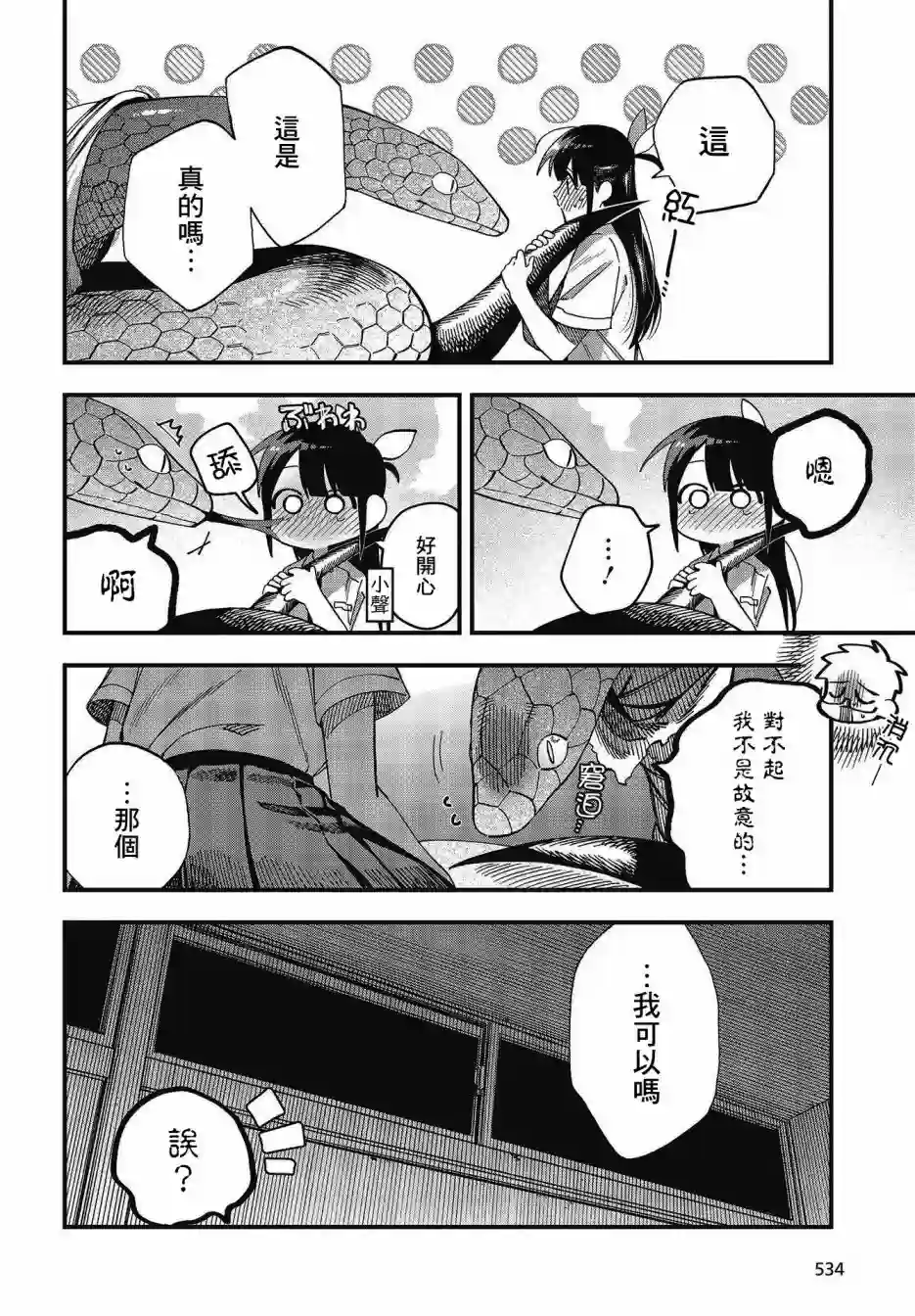 想要老师蛇了，就要紧抓不放!第19话