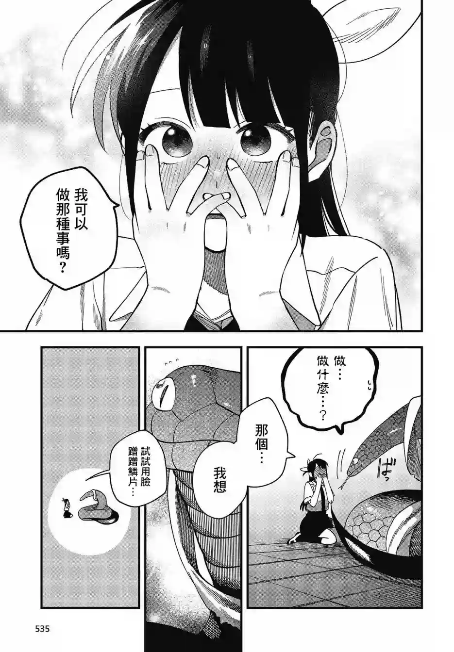 想要老师蛇了，就要紧抓不放!第19话