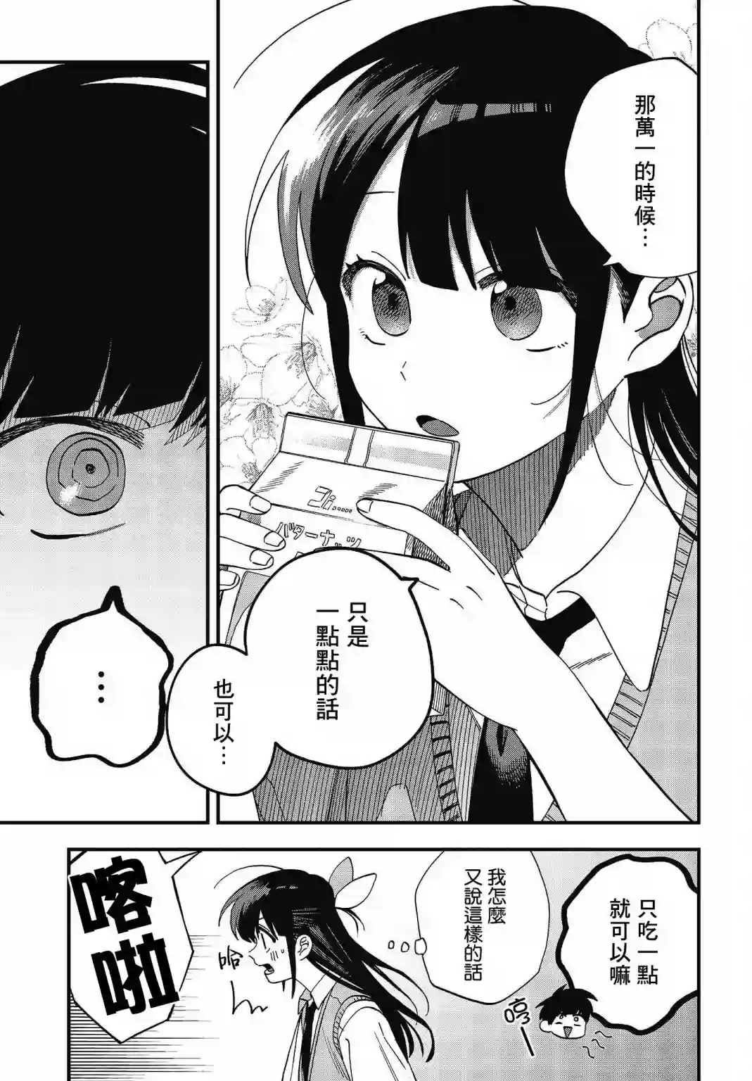 想要老师蛇了，就要紧抓不放!第20话