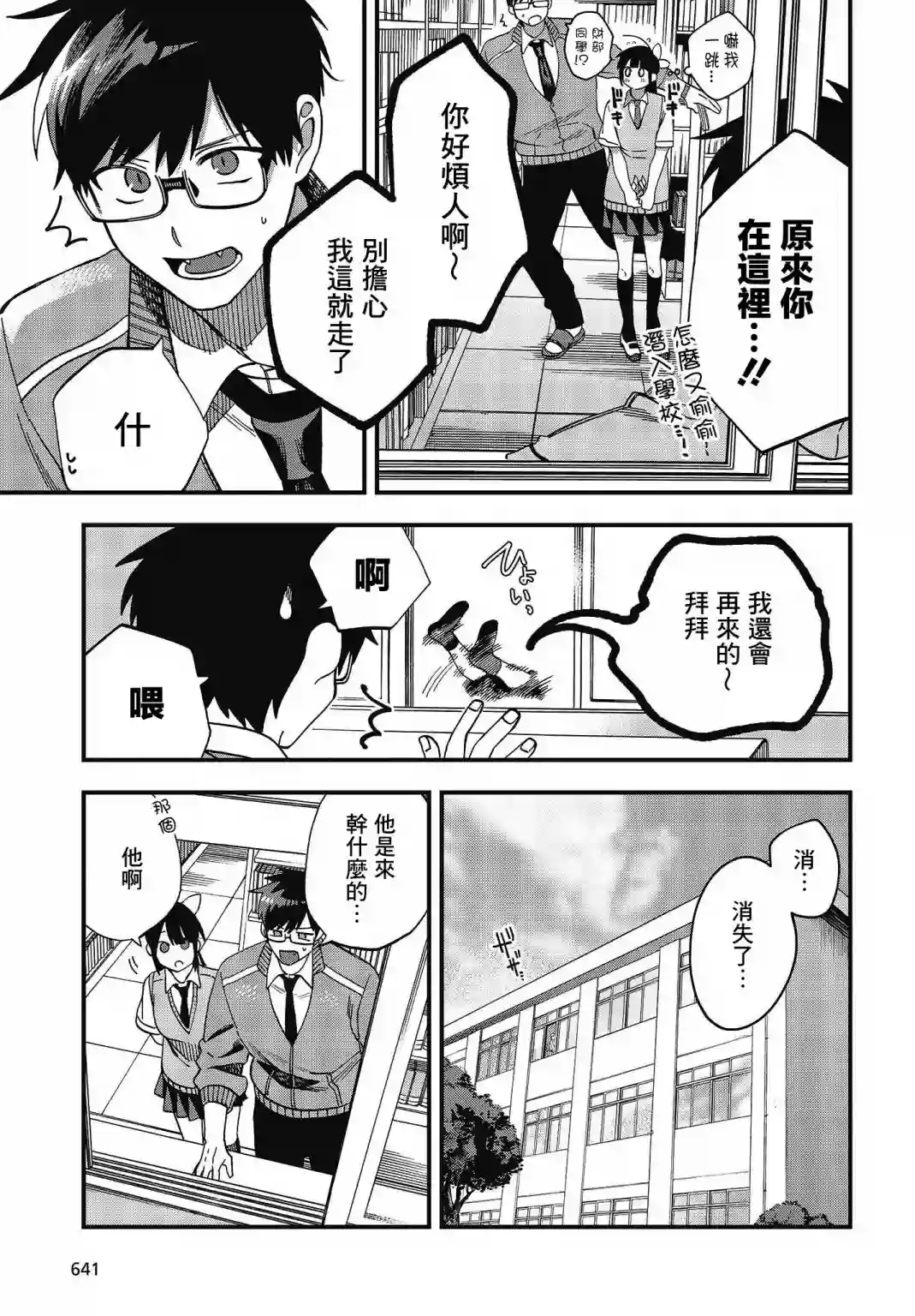 想要老师蛇了，就要紧抓不放!第20话