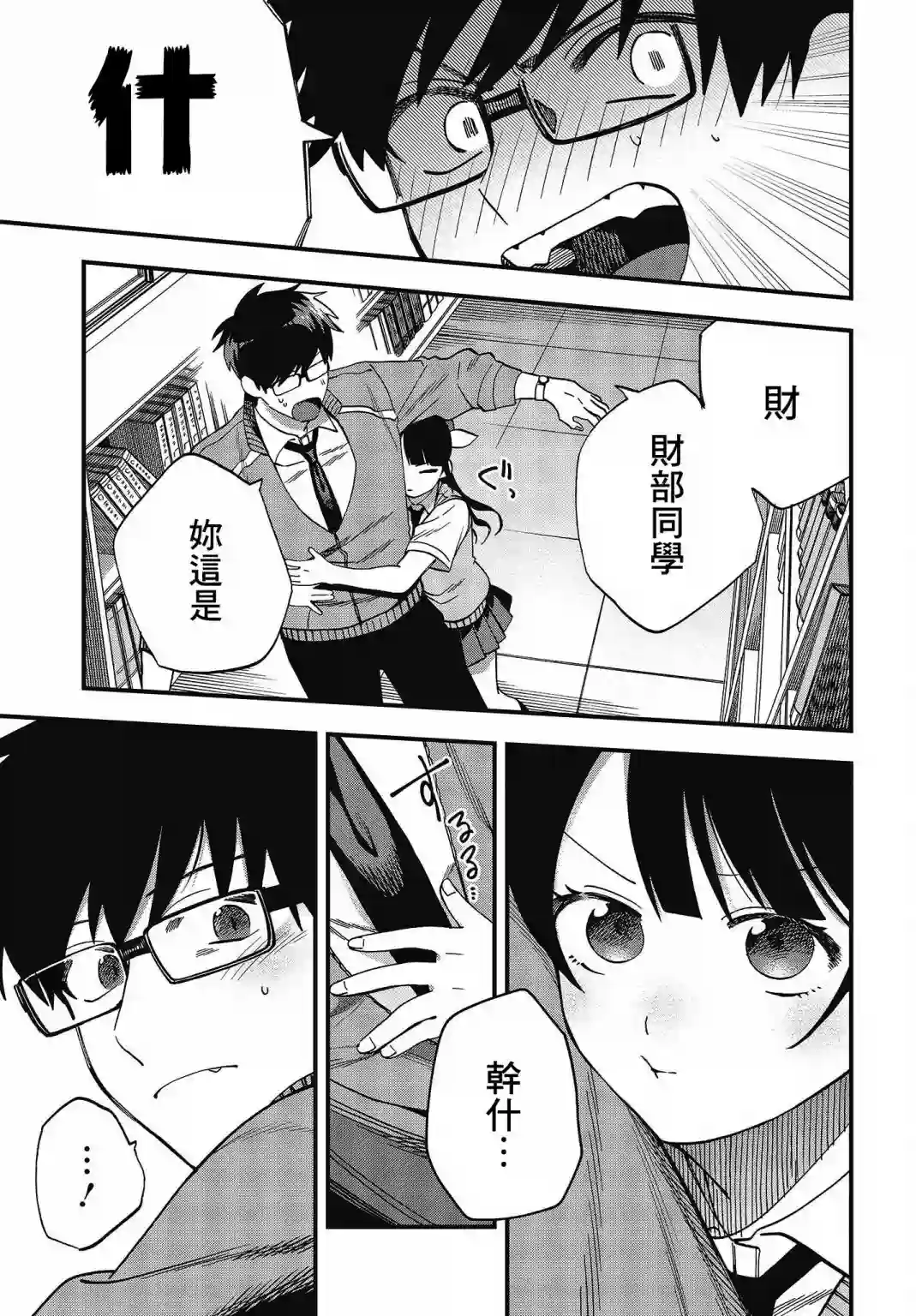 想要老师蛇了，就要紧抓不放!第20话