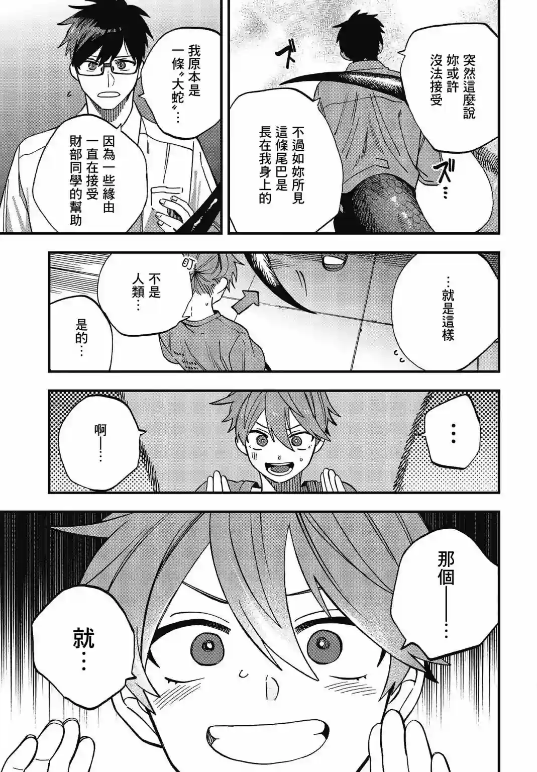 想要老师蛇了，就要紧抓不放!第20话