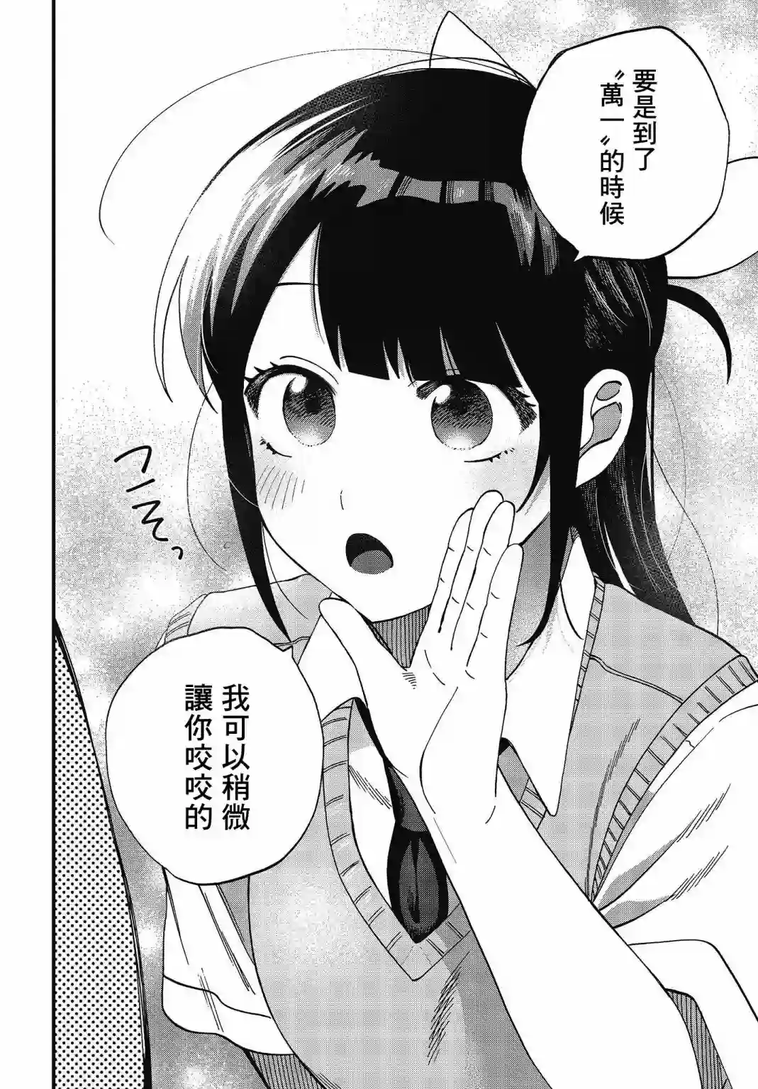 想要老师蛇了，就要紧抓不放!第20话