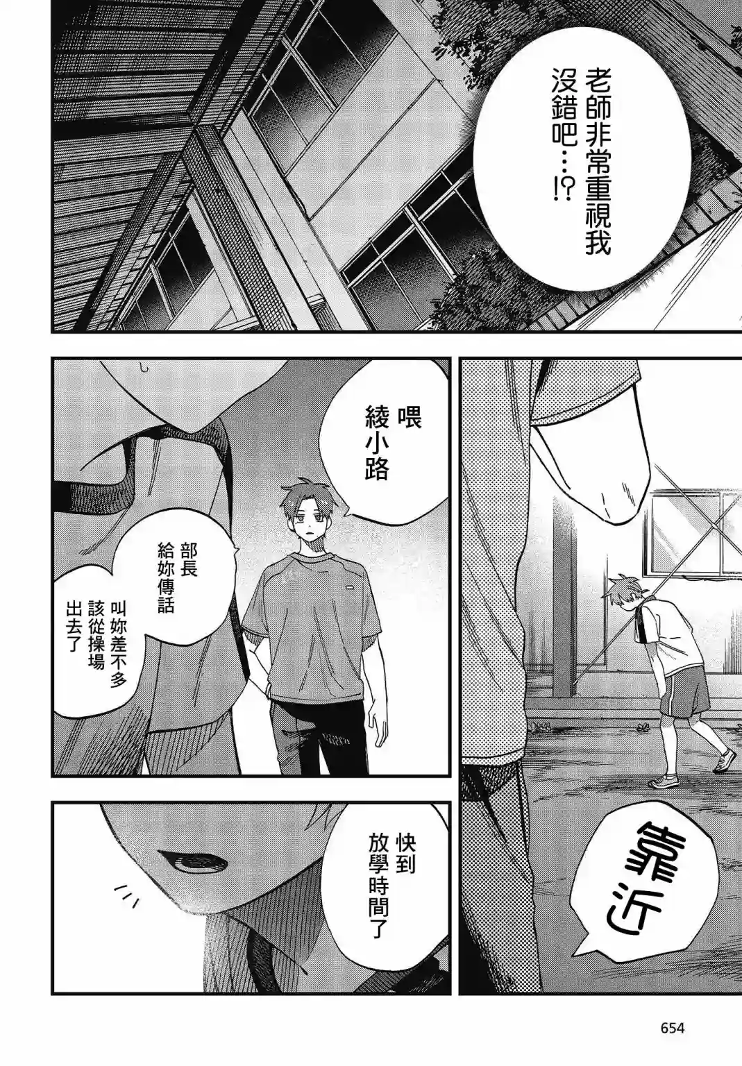 想要老师蛇了，就要紧抓不放!第20话