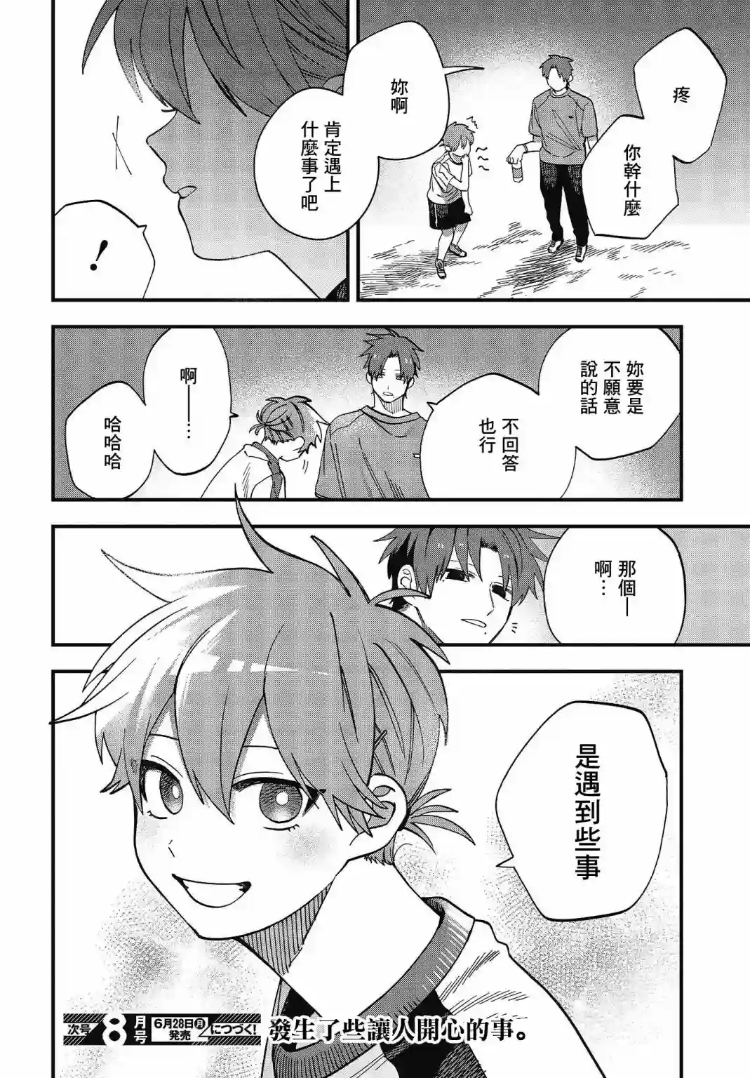 想要老师蛇了，就要紧抓不放!第20话