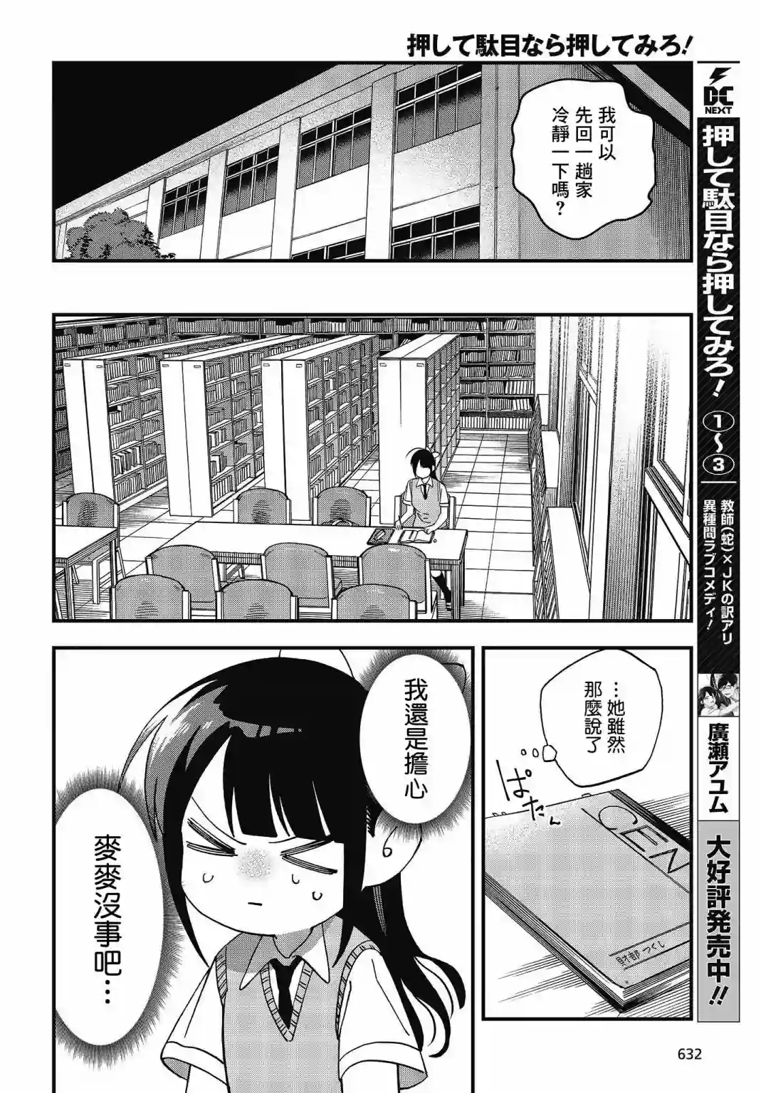 想要老师蛇了，就要紧抓不放!第20话