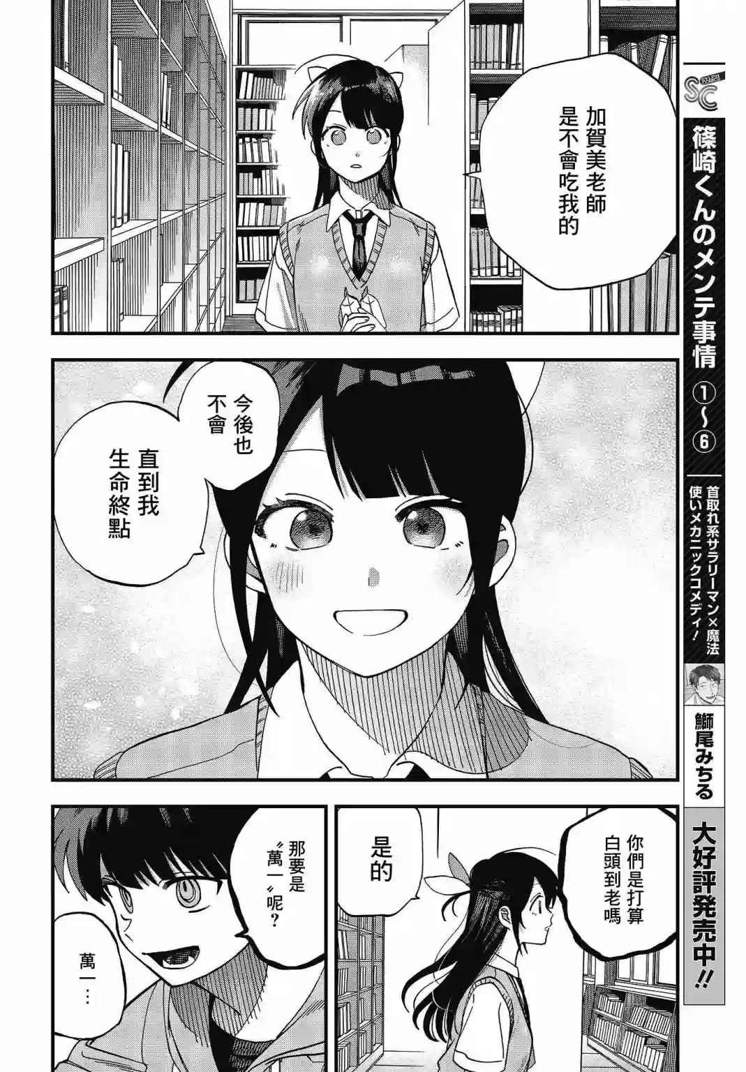 想要老师蛇了，就要紧抓不放!第20话