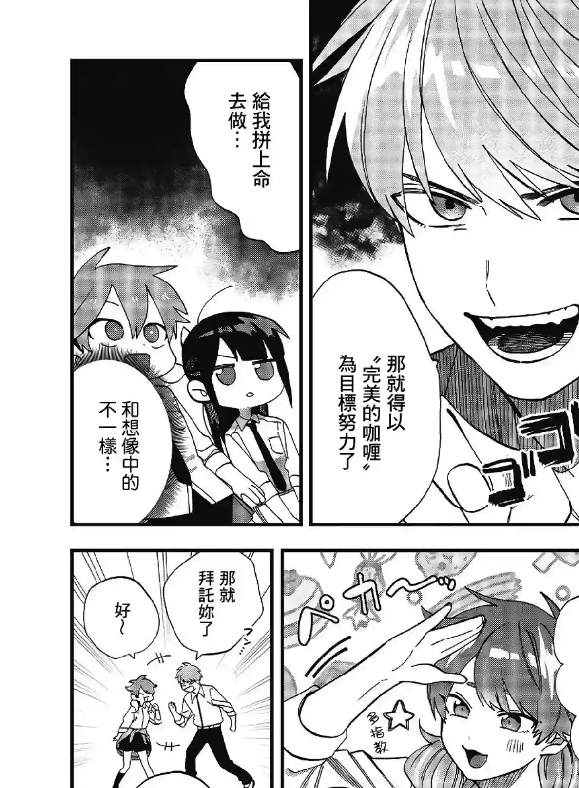 想要老师蛇了，就要紧抓不放!第21话