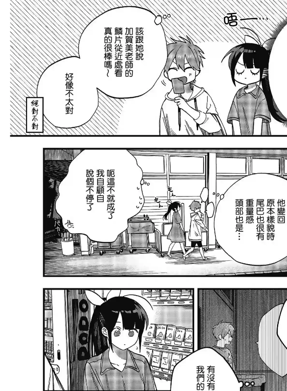 想要老师蛇了，就要紧抓不放!第21话