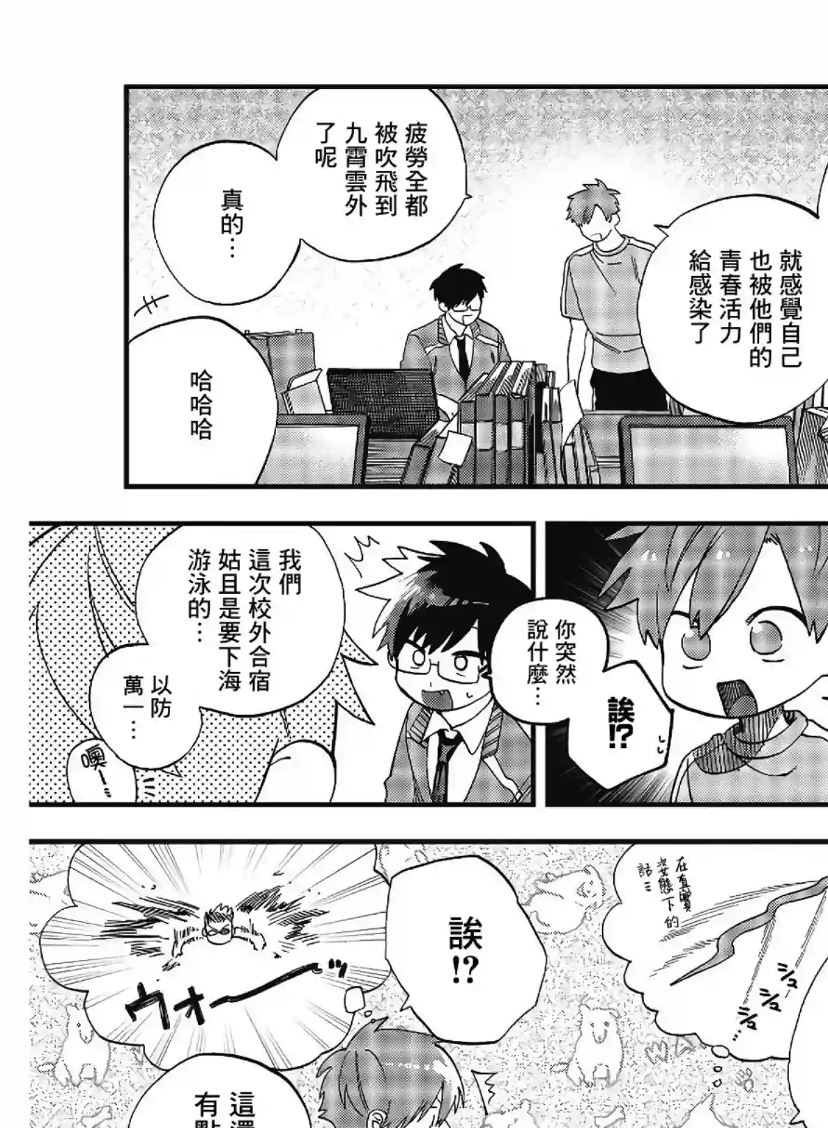 想要老师蛇了，就要紧抓不放!第21话