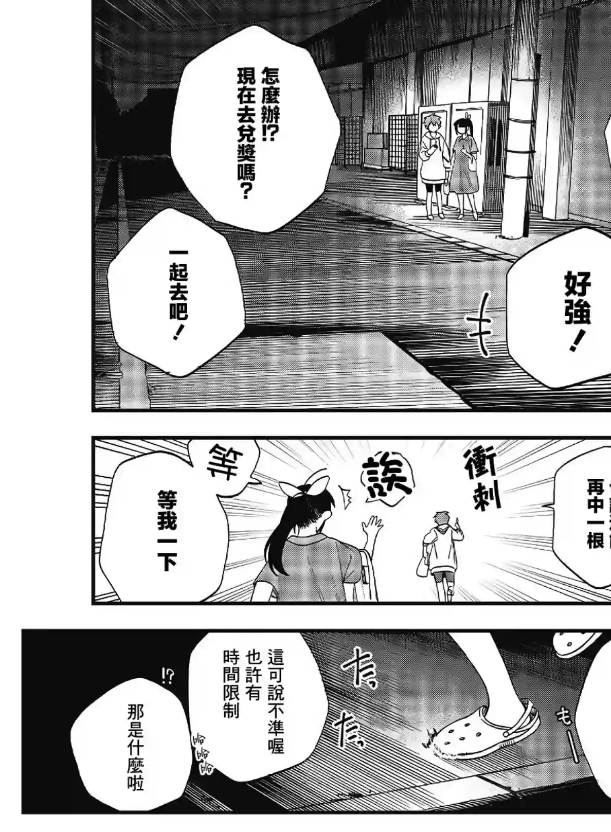 想要老师蛇了，就要紧抓不放!第21话