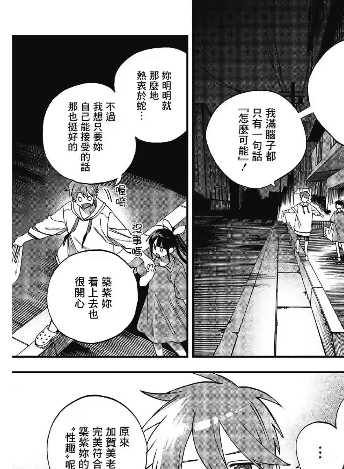 想要老师蛇了，就要紧抓不放!第21话