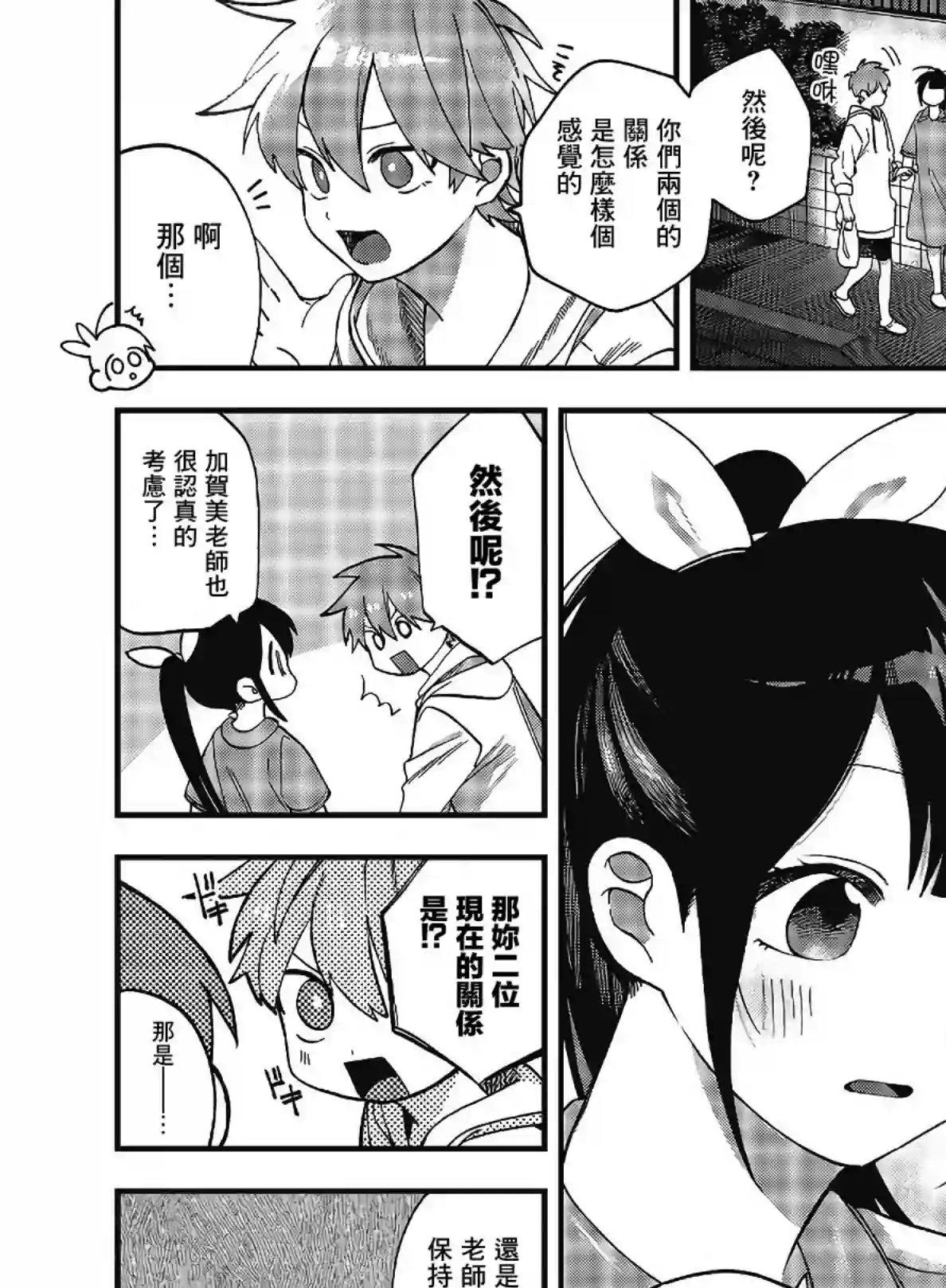 想要老师蛇了，就要紧抓不放!第21话