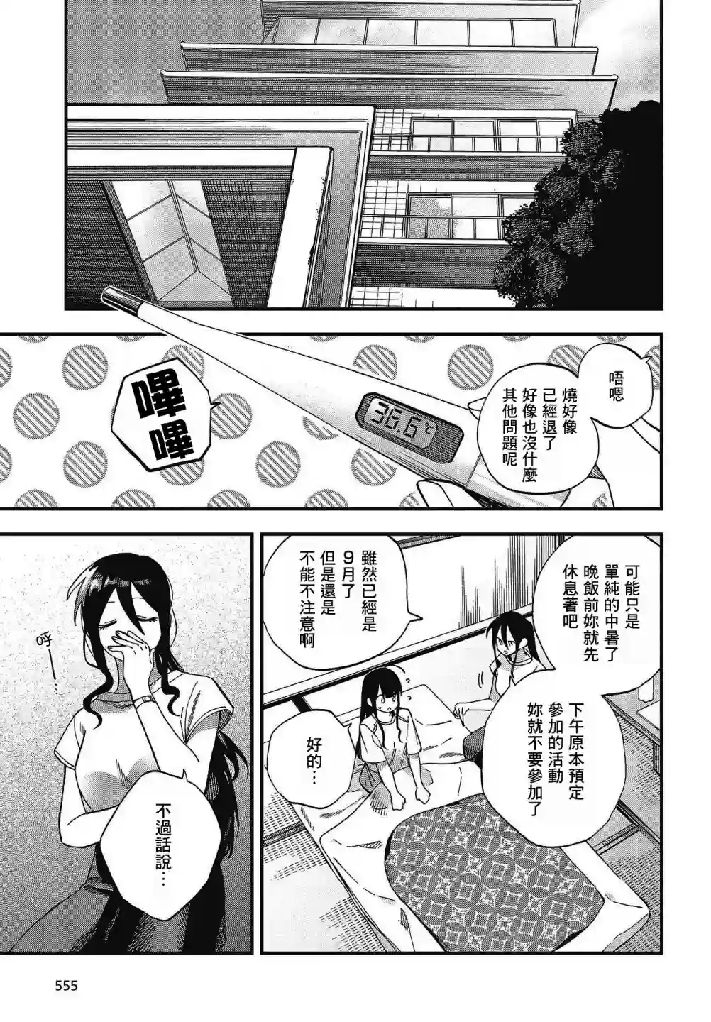 想要老师蛇了，就要紧抓不放!第22话