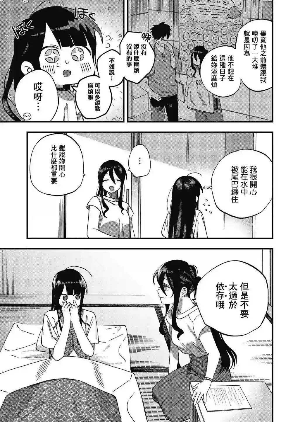 想要老师蛇了，就要紧抓不放!第22话