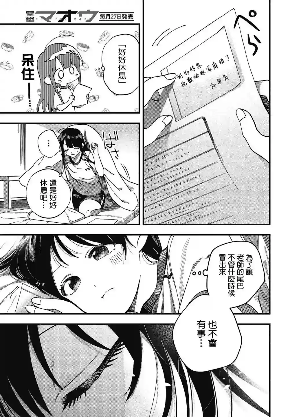 想要老师蛇了，就要紧抓不放!第22话