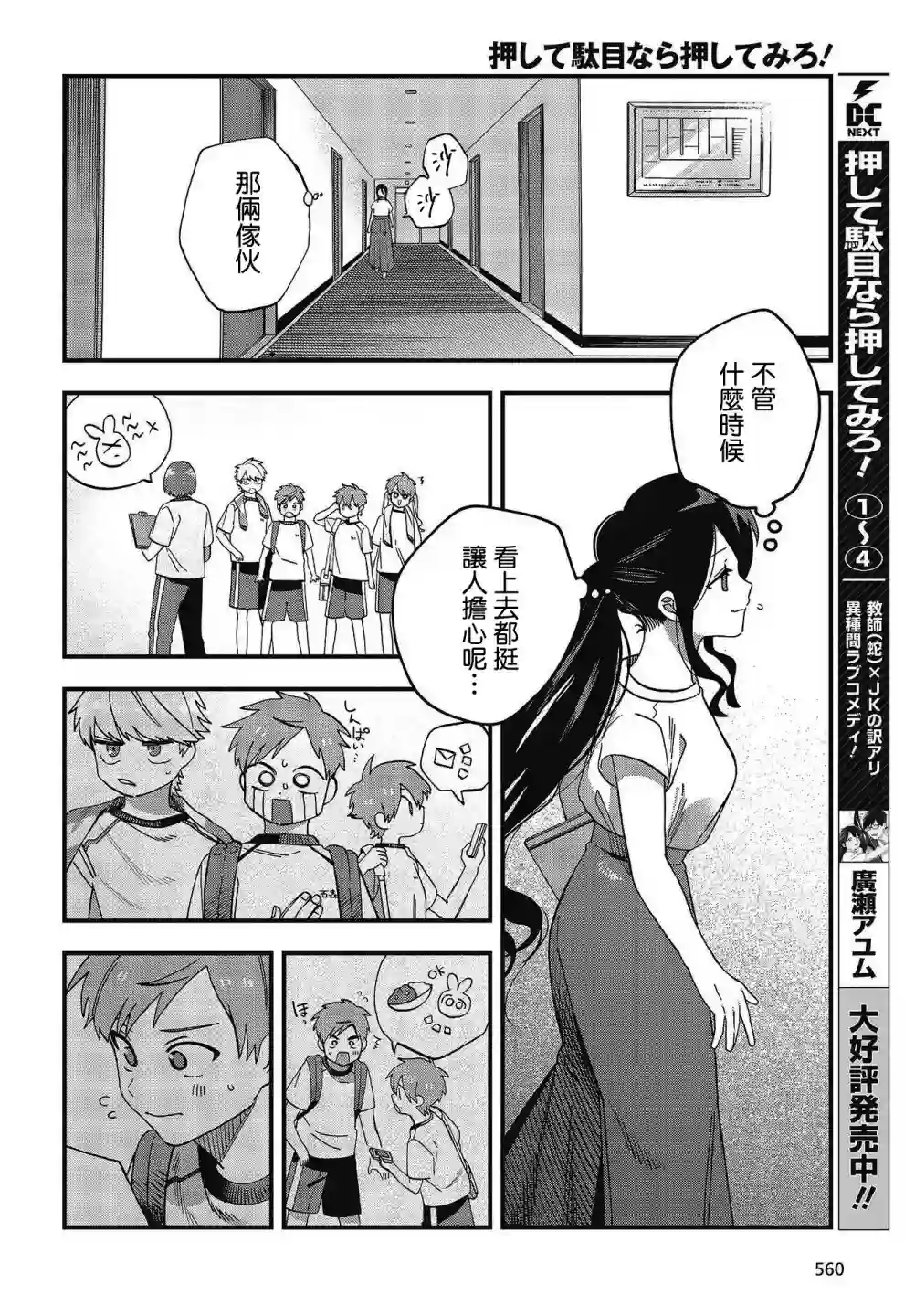 想要老师蛇了，就要紧抓不放!第22话