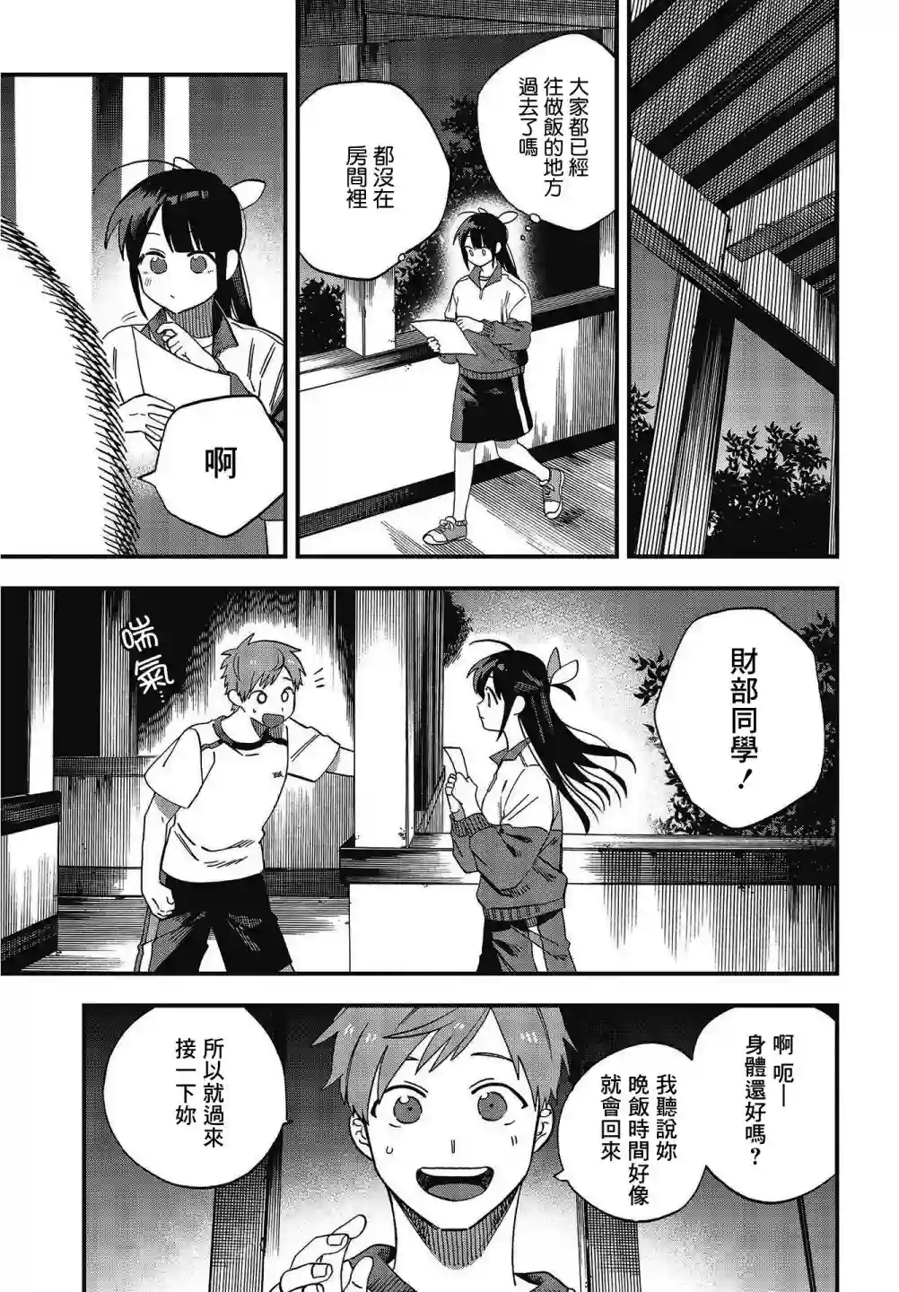 想要老师蛇了，就要紧抓不放!第22话