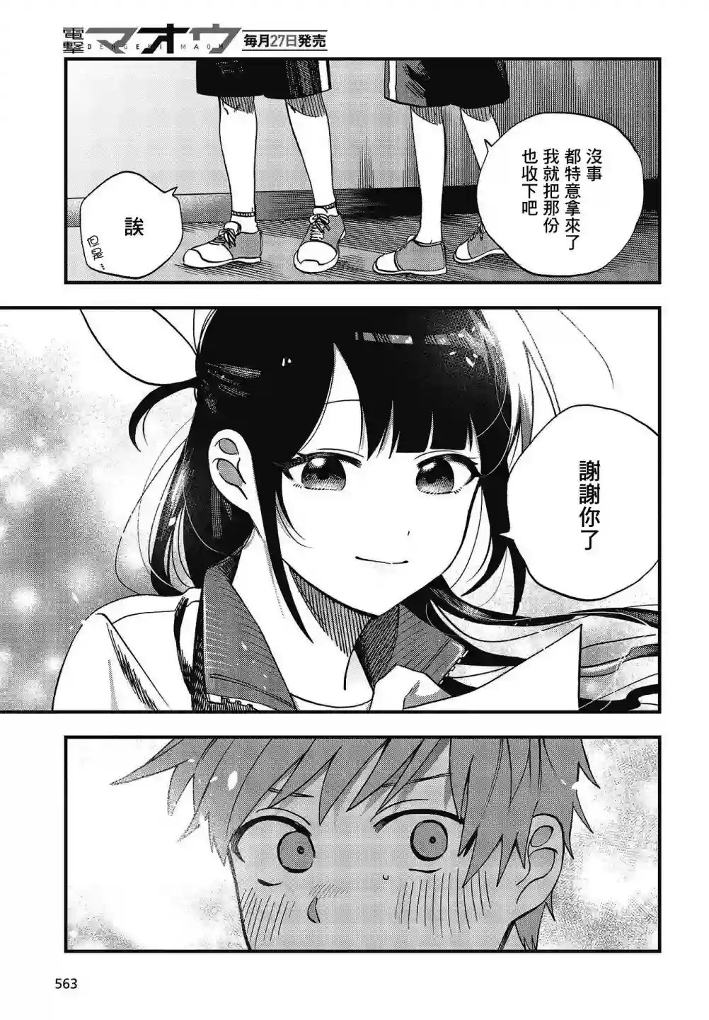 想要老师蛇了，就要紧抓不放!第22话