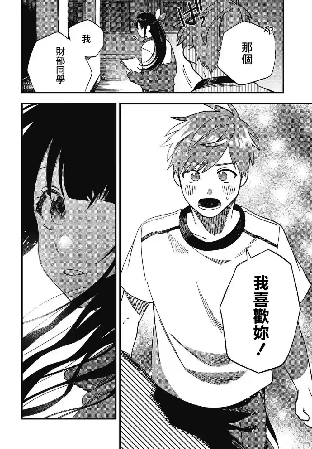 想要老师蛇了，就要紧抓不放!第22话