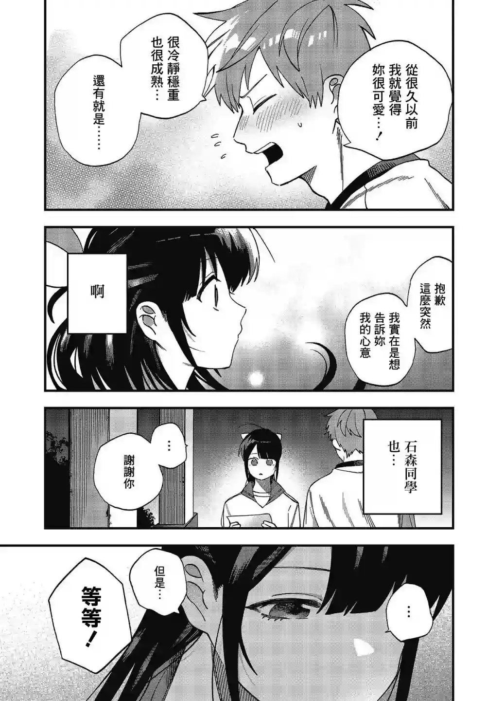 想要老师蛇了，就要紧抓不放!第22话