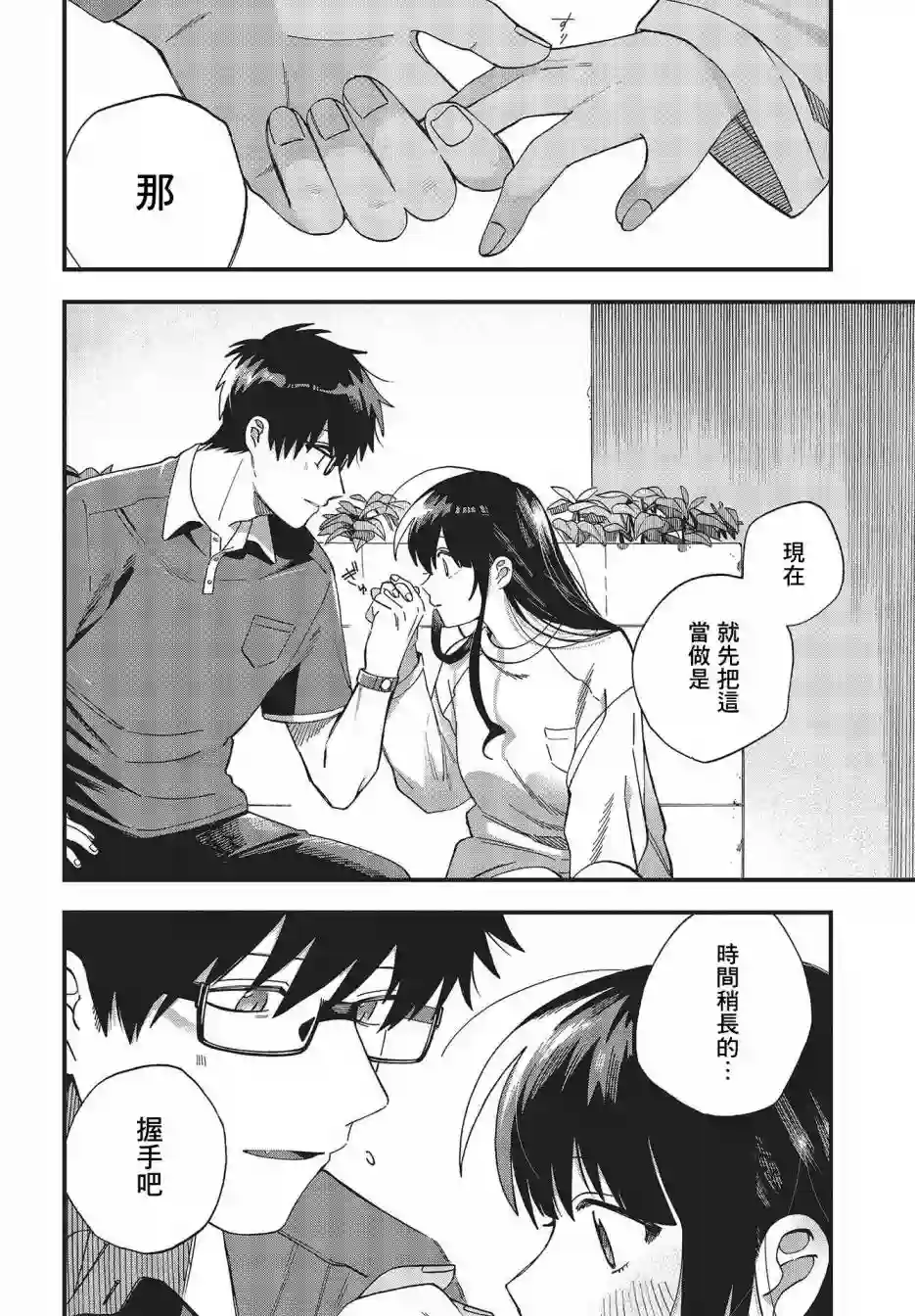 想要老师蛇了，就要紧抓不放!第23话