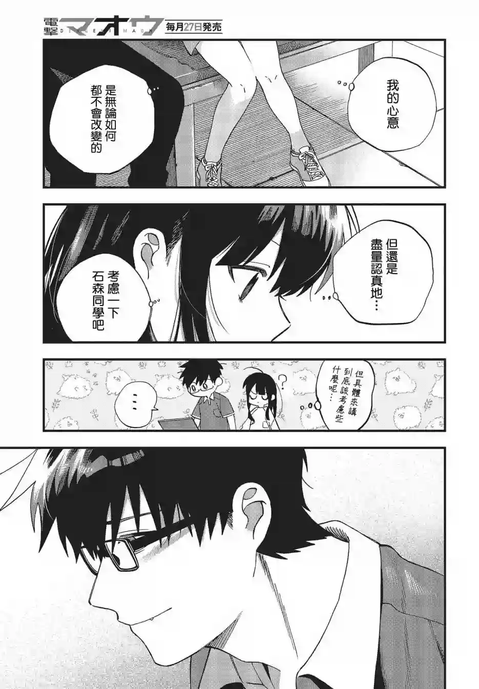 想要老师蛇了，就要紧抓不放!第23话