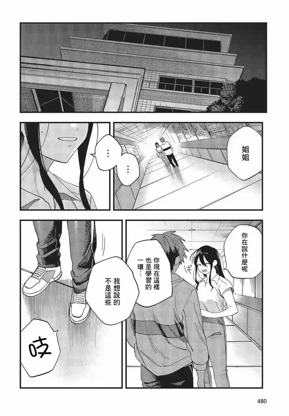 想要老师蛇了，就要紧抓不放!第23话