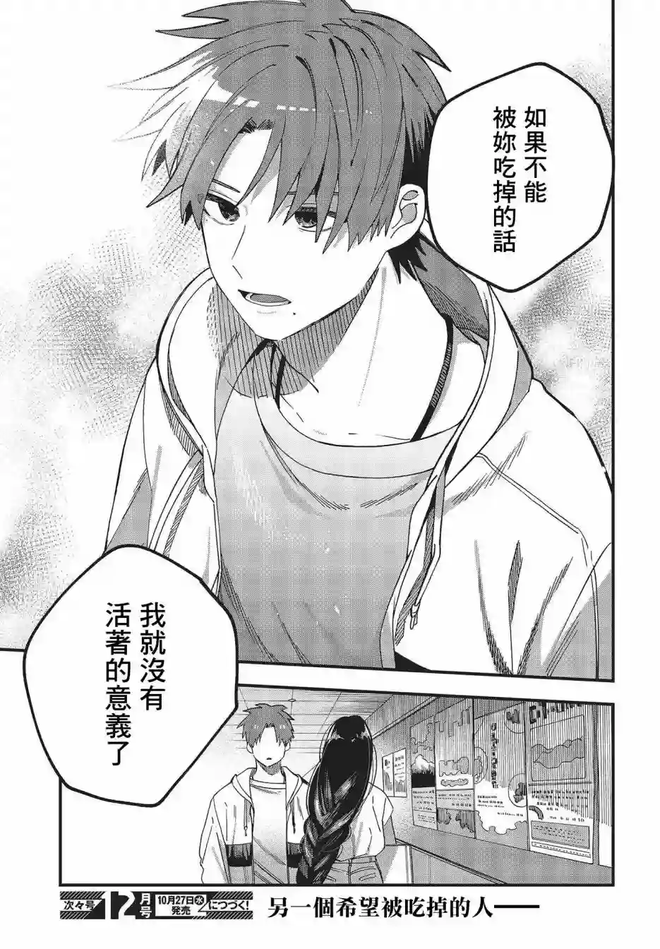 想要老师蛇了，就要紧抓不放!第23话