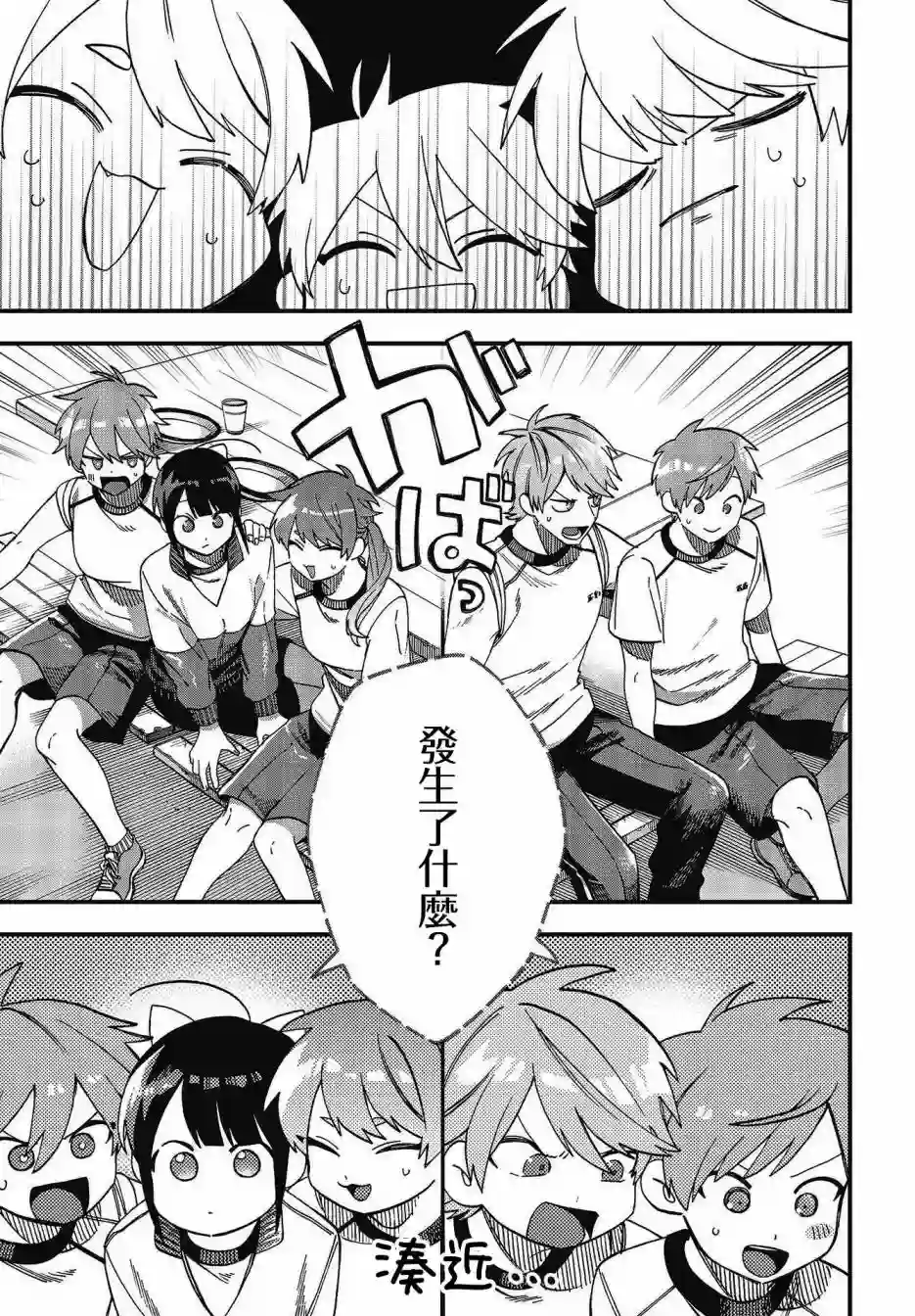 想要老师蛇了，就要紧抓不放!第23话