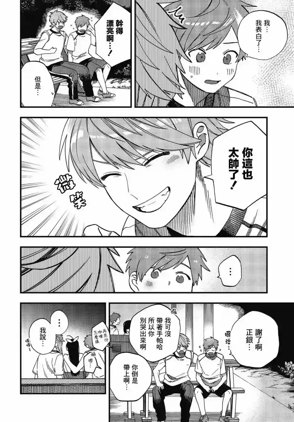 想要老师蛇了，就要紧抓不放!第23话