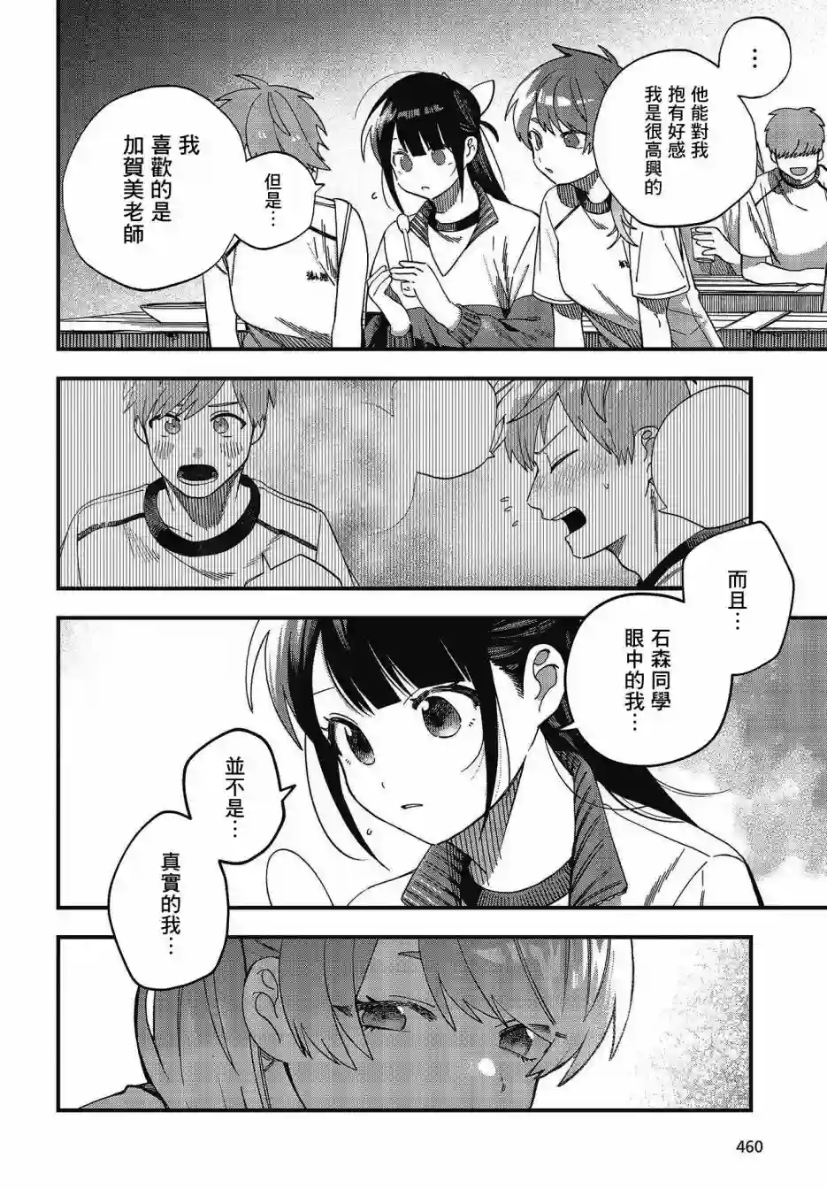 想要老师蛇了，就要紧抓不放!第23话