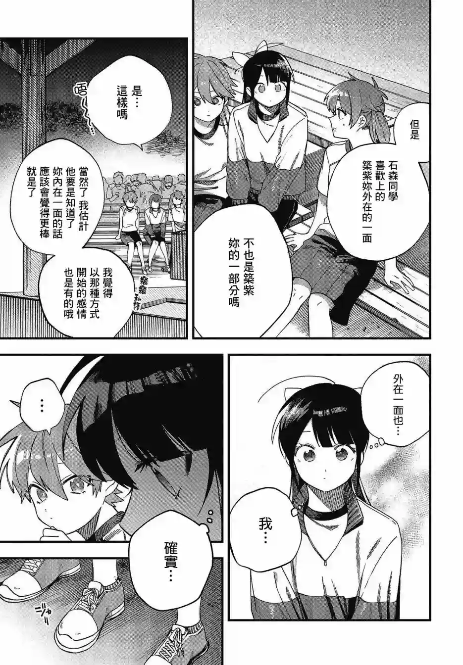 想要老师蛇了，就要紧抓不放!第23话