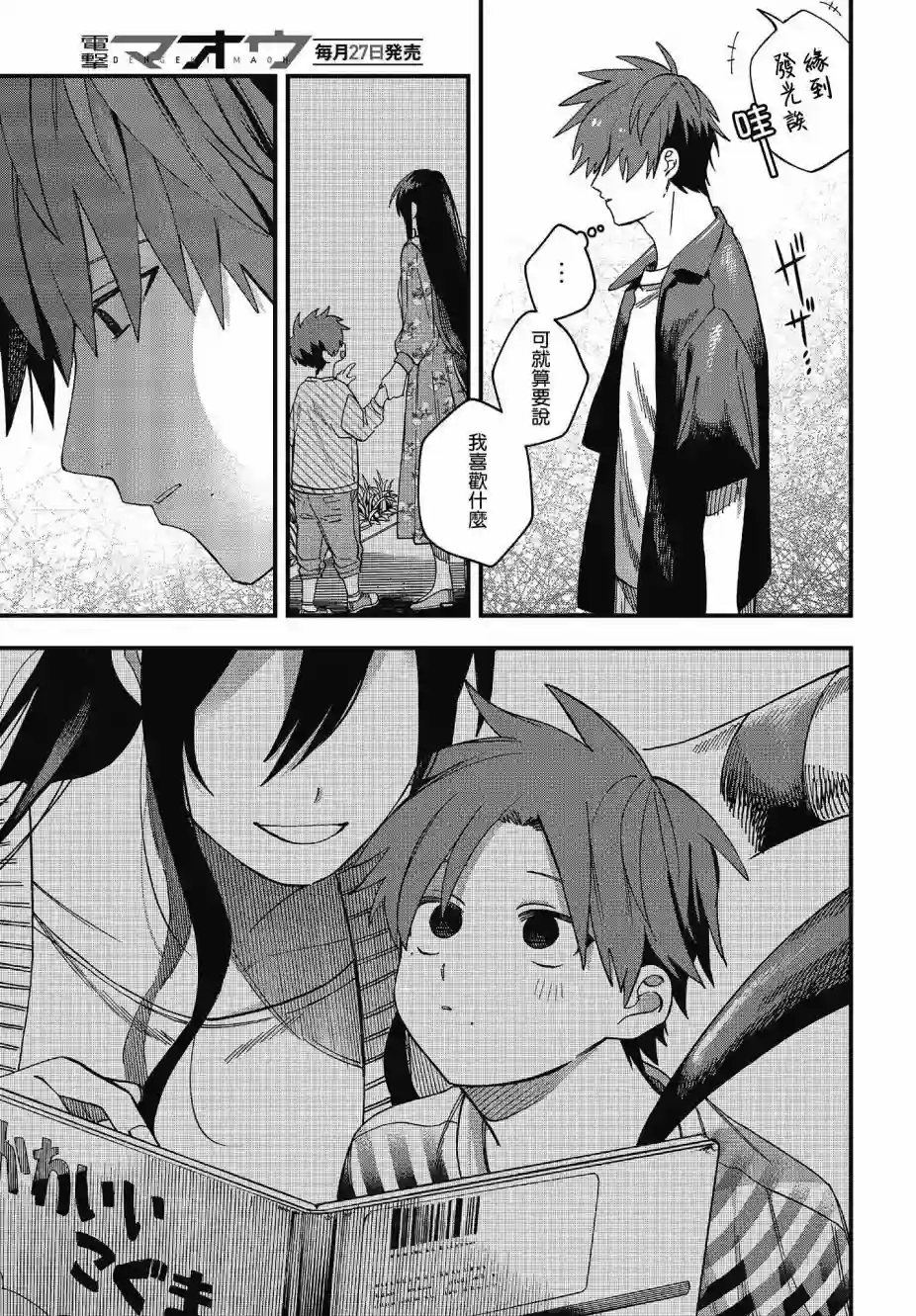 想要老师蛇了，就要紧抓不放!第24话