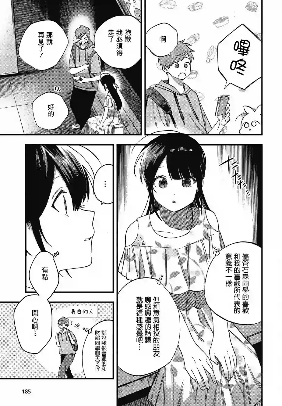 想要老师蛇了，就要紧抓不放!第24话