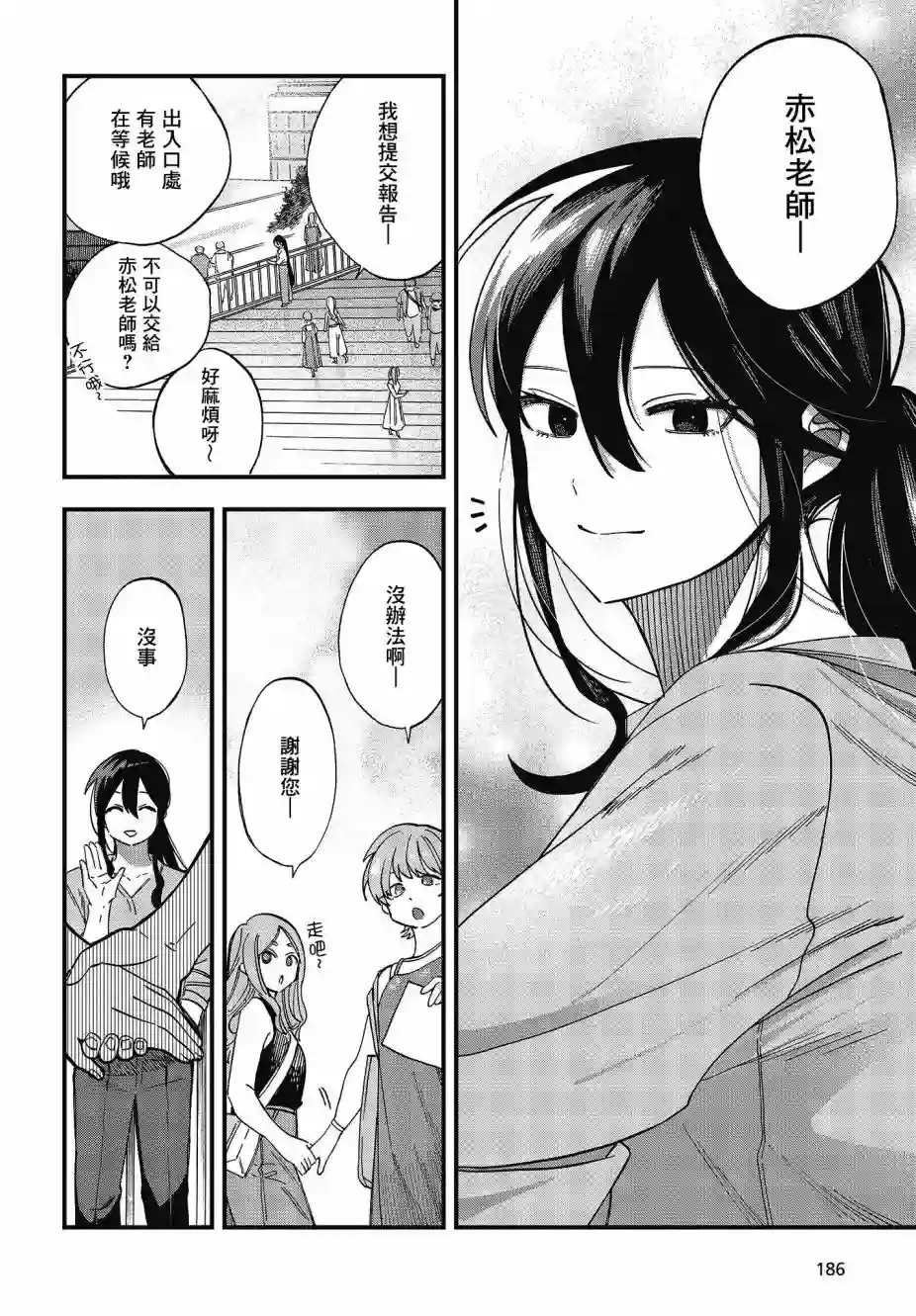 想要老师蛇了，就要紧抓不放!第24话