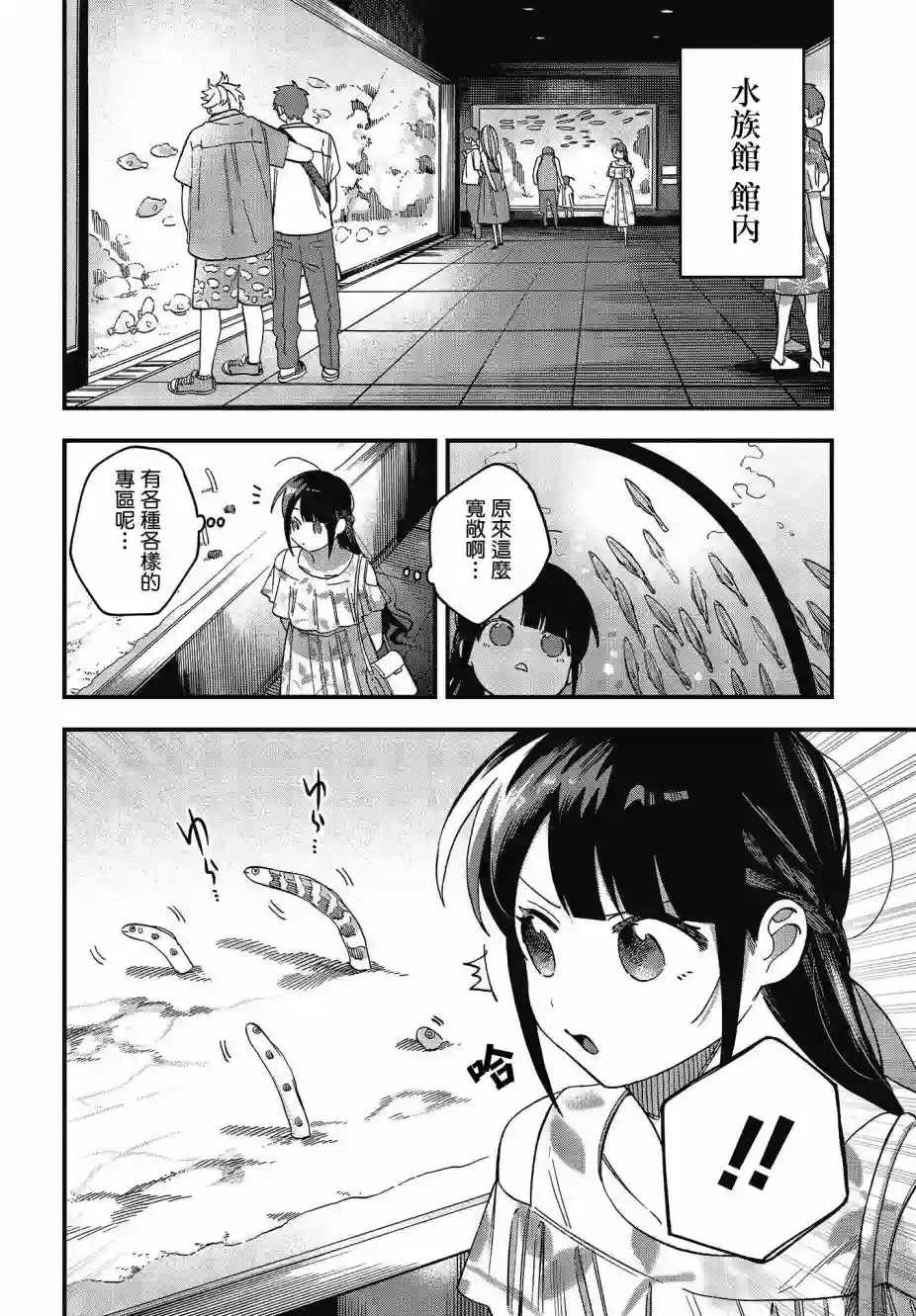 想要老师蛇了，就要紧抓不放!第24话