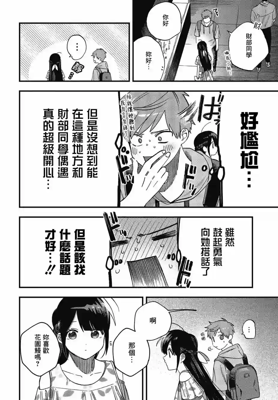 想要老师蛇了，就要紧抓不放!第24话