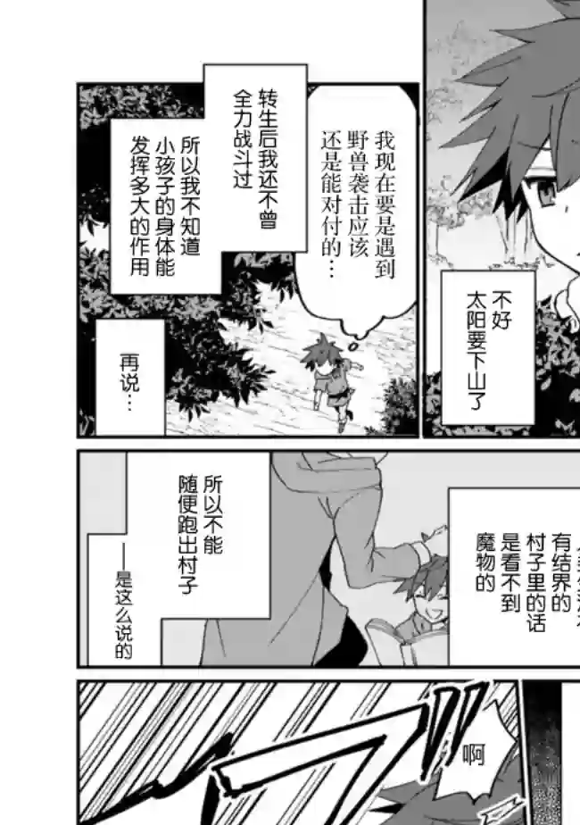 努力过头的世界最强武斗家，在魔法世界轻松过生活。第01话