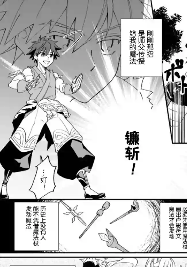 努力过头的世界最强武斗家，在魔法世界轻松过生活。第01话