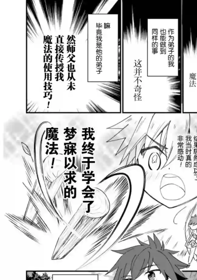 努力过头的世界最强武斗家，在魔法世界轻松过生活。第01话